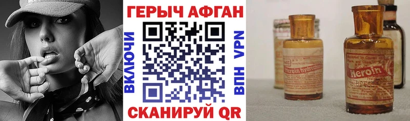ГЕРОИН Афган  как найти закладки  Куровское 